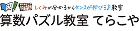 てらこや