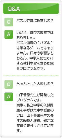 てらこやのご案内